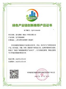 綠色產(chǎn)業(yè)鏈創(chuàng)新推薦產(chǎn)品證書