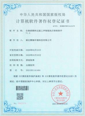 生物質燃料過濕工序智能執(zhí)行控制軟件V1.0