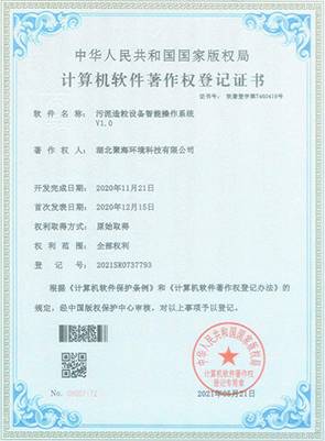 污泥造粒設備智能操作系統(tǒng)V1.0