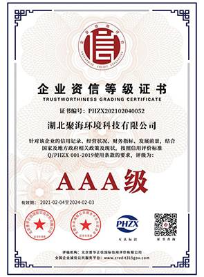 企業(yè)資信“3A級”等級證書