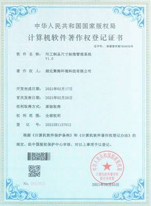 圬工制品尺寸標準管理系統(tǒng)V1.0