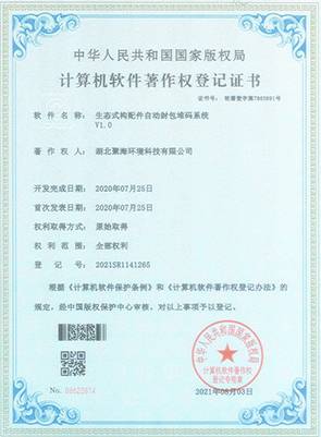 生態(tài)式構配件自動封包堆碼系統(tǒng)V1.0