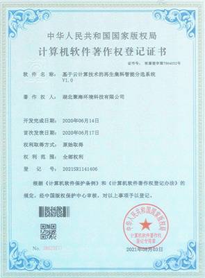 基于云計算技術的再生集料智能分選系統(tǒng)V1.0