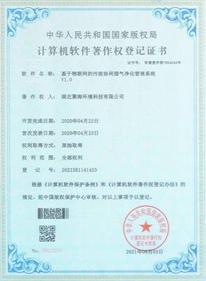 基于物聯(lián)網的污泥協(xié)同煙氣凈化管理系統(tǒng)V1.0