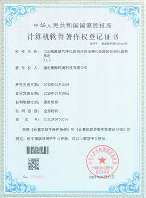 工業(yè)高溫煙氣凈化協(xié)同污泥無害化處理的自動化監(jiān)控系統(tǒng)V1.0