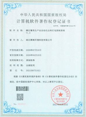 磷石膏再生產品自動化出料打包控制系統(tǒng)V1.0