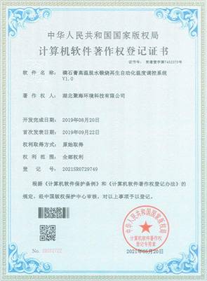 磷石膏高溫脫水煅燒再生自動化溫度調控系統(tǒng)V1.0