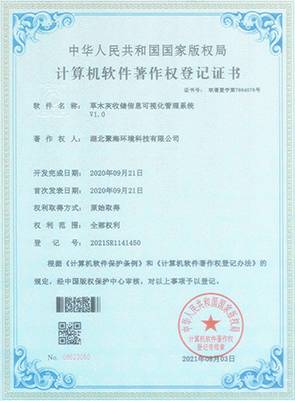 草木灰收儲(chǔ)信息可視化管理系統(tǒng)V1.0