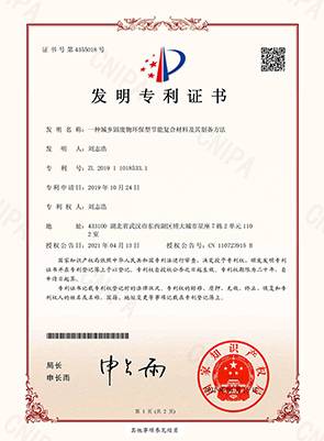 一種城鄉(xiāng)固廢物環(huán)保型節(jié)能復合材料及其制備方法