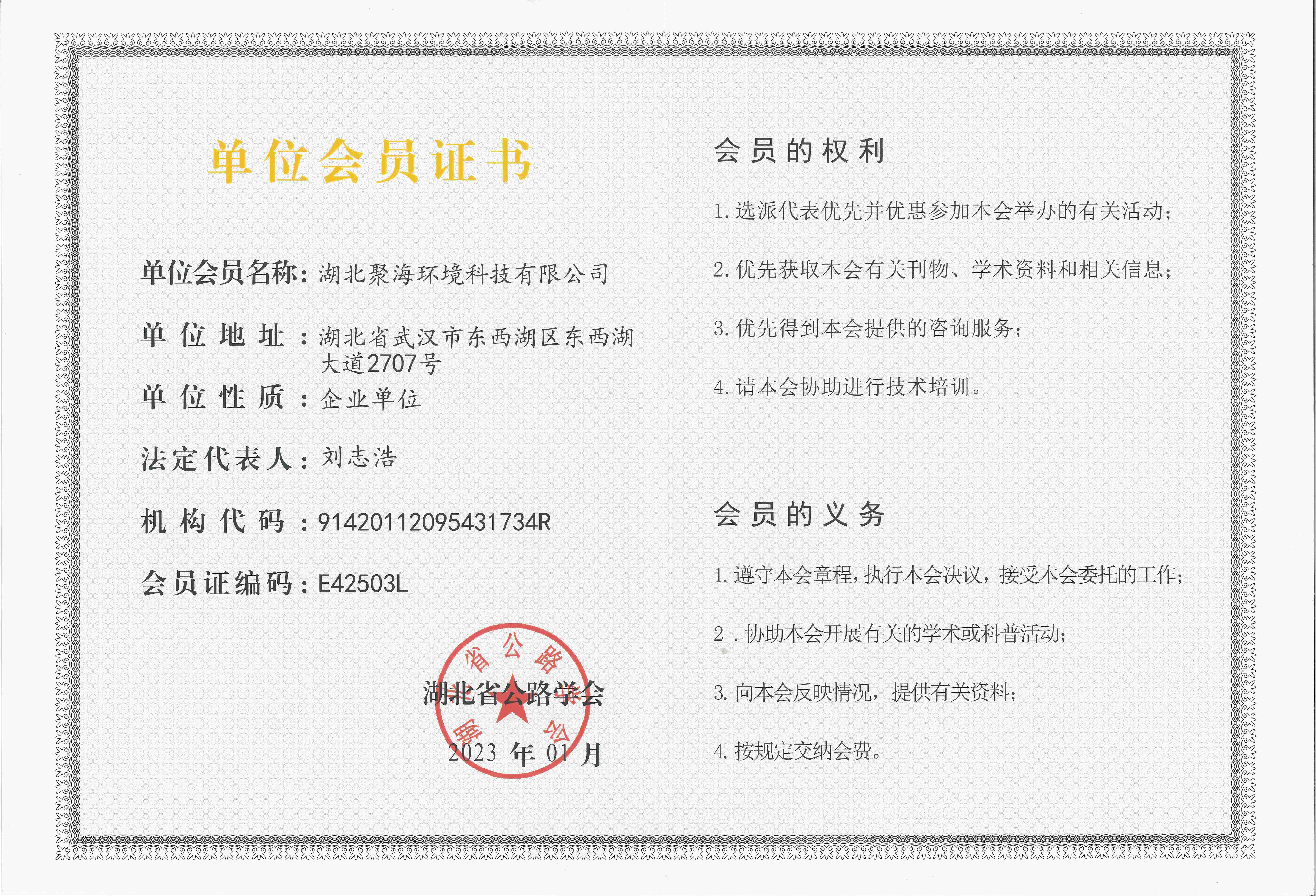 湖北省公路學會會員證