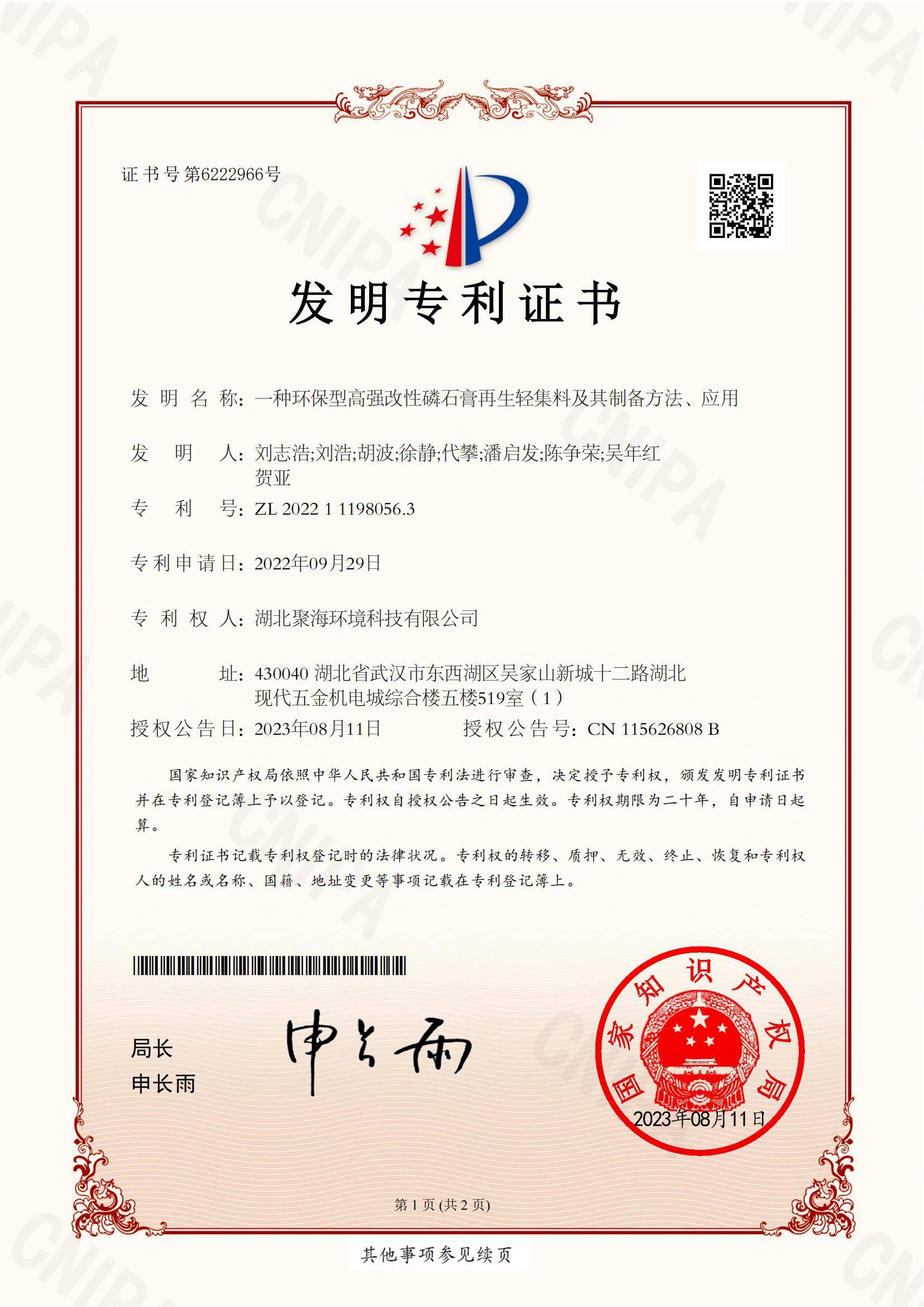 一種環(huán)保型高強(qiáng)改性磷石膏再生輕集料及其制備方法、應(yīng)用