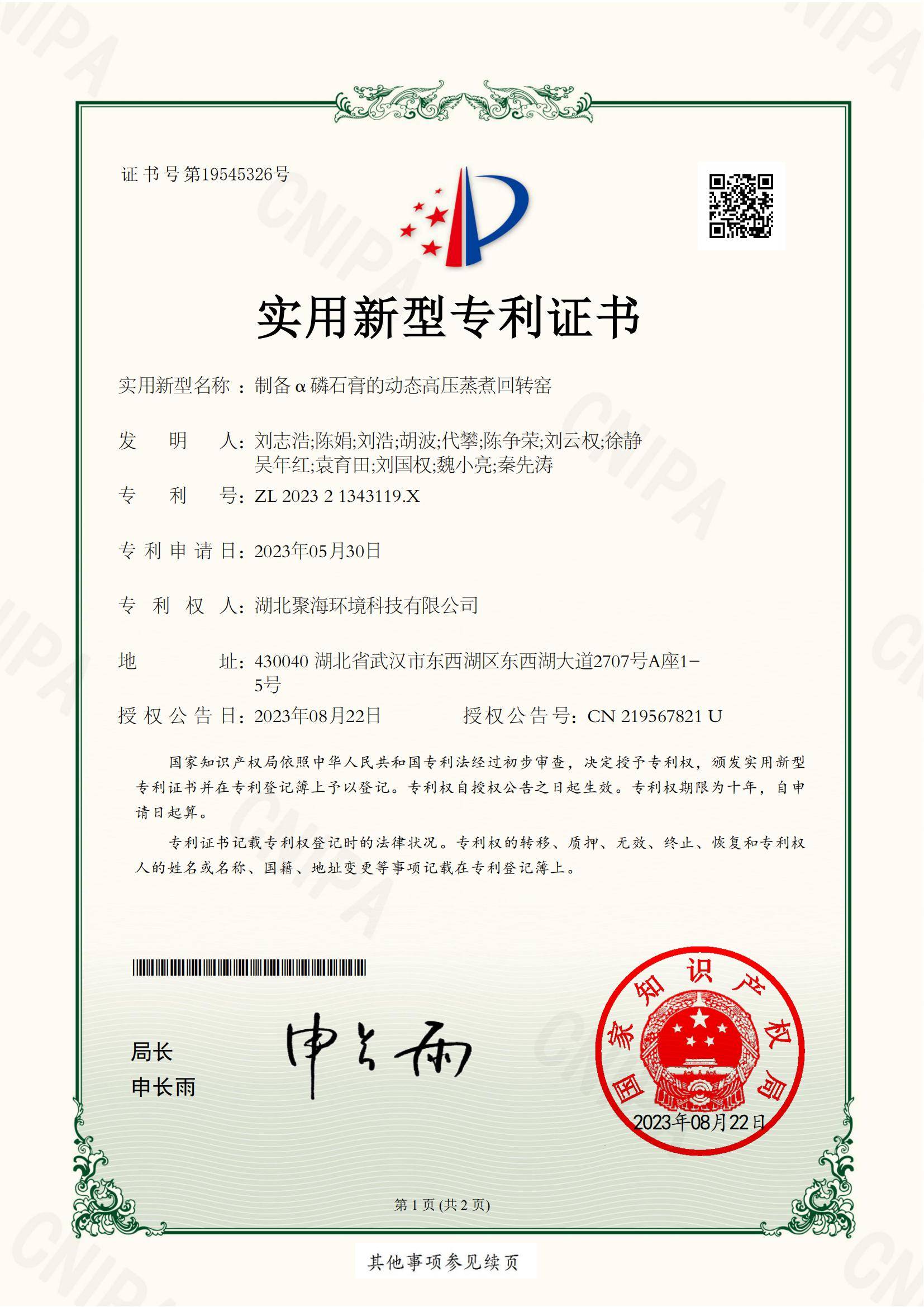 制備α磷石膏的動態(tài)高壓蒸煮回轉(zhuǎn)窯
