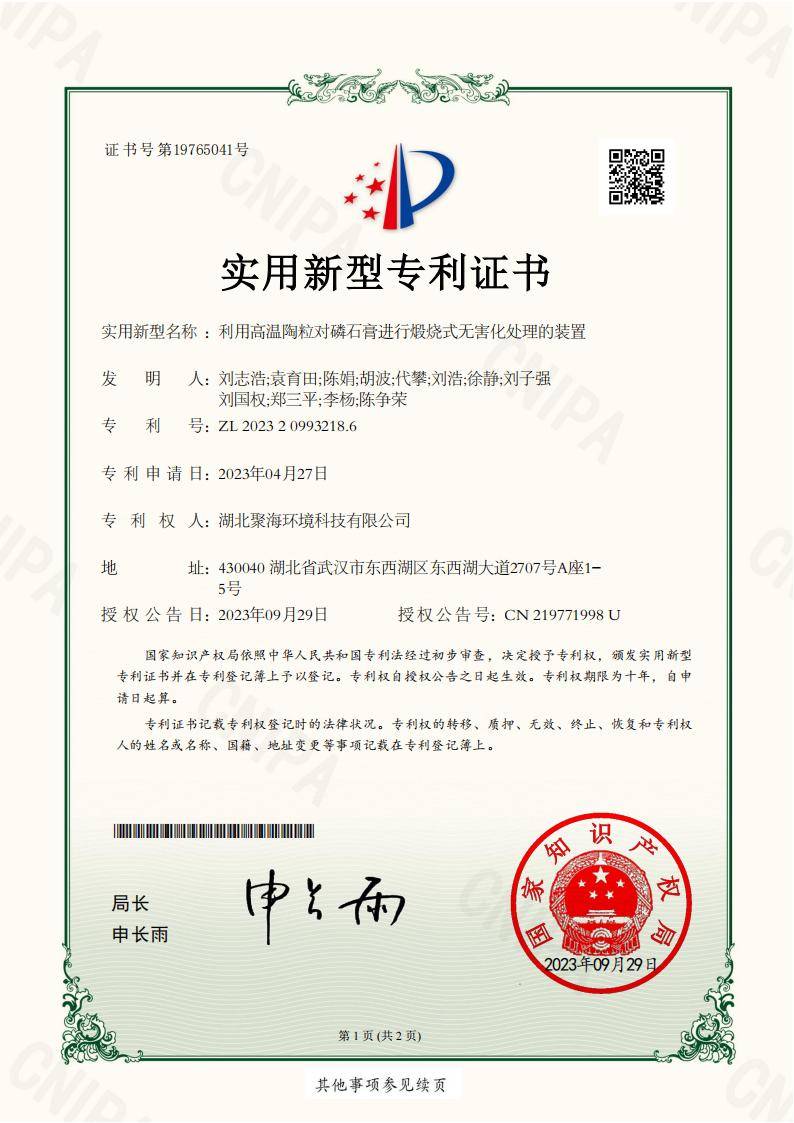 利用高溫陶粒對磷石膏進(jìn)行煅燒式無害化處理的裝置