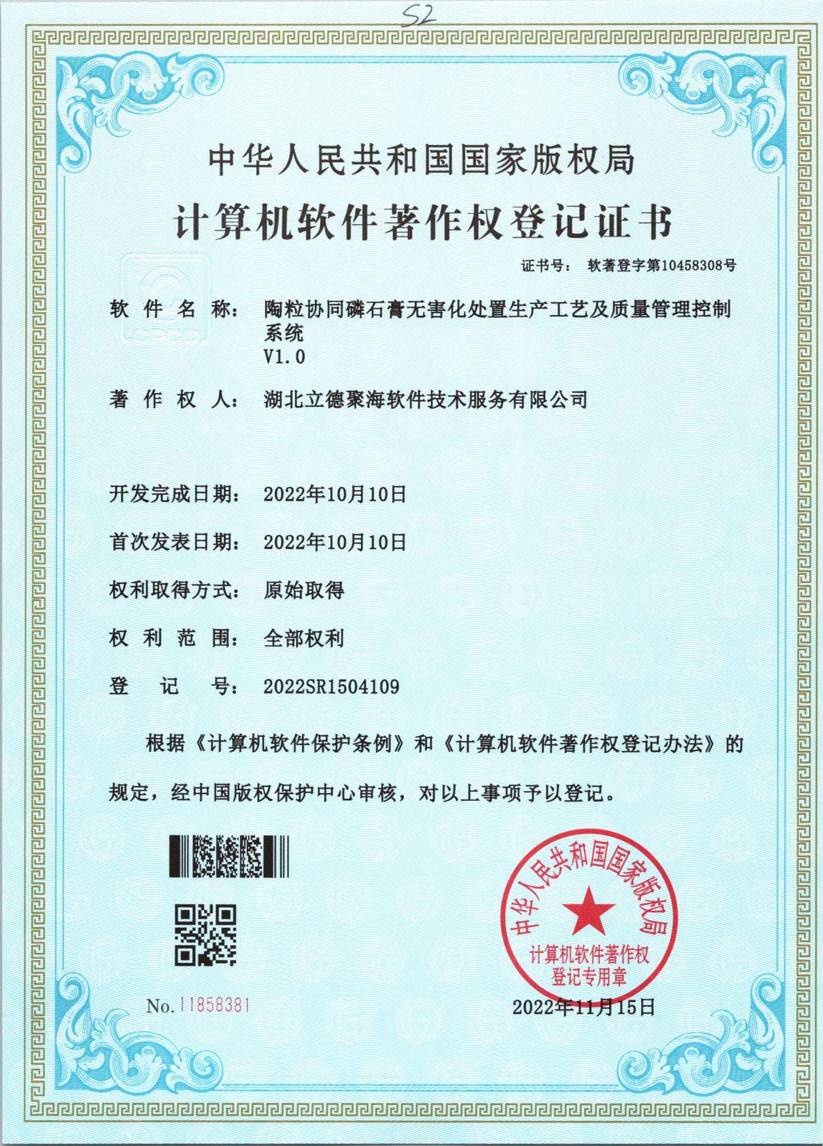 陶粒協(xié)同磷石膏無(wú)害化處置生產(chǎn)工藝及質(zhì)量管理控制系統(tǒng)