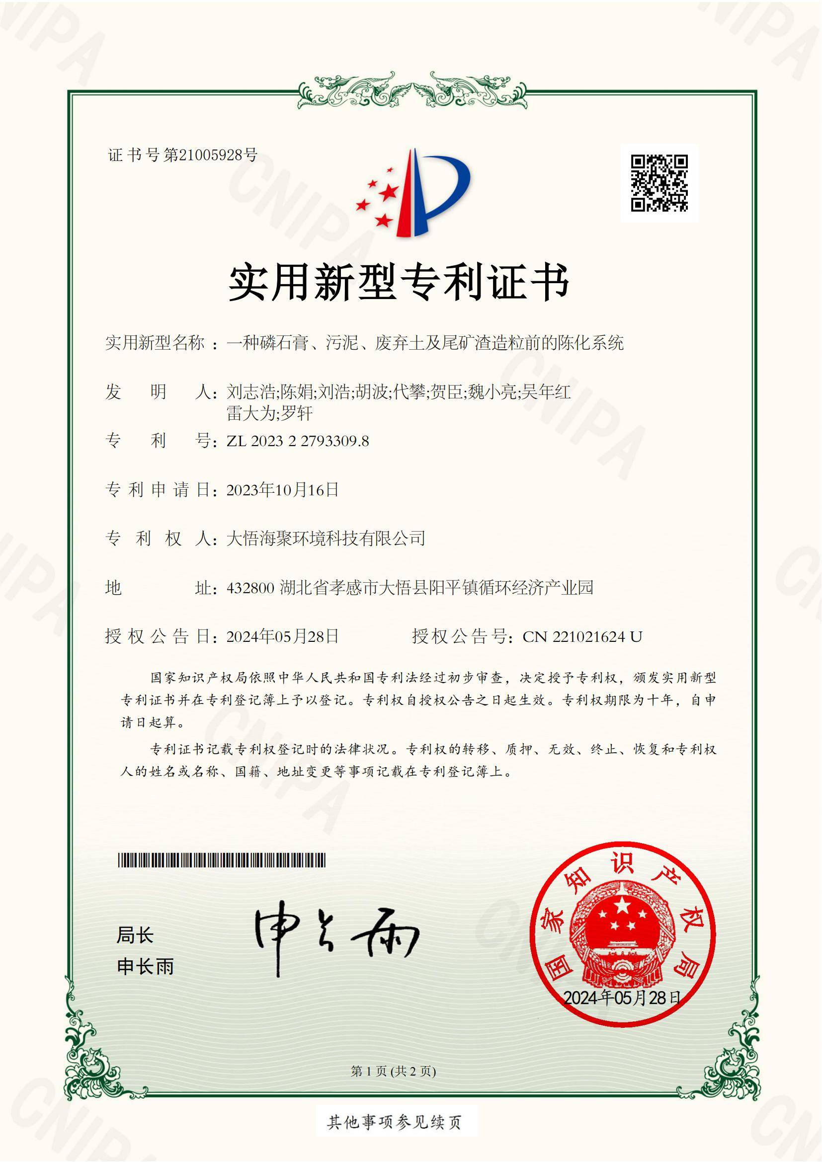 一種磷石膏、污泥、廢棄土及尾礦渣造粒前的陳化系統(tǒng)